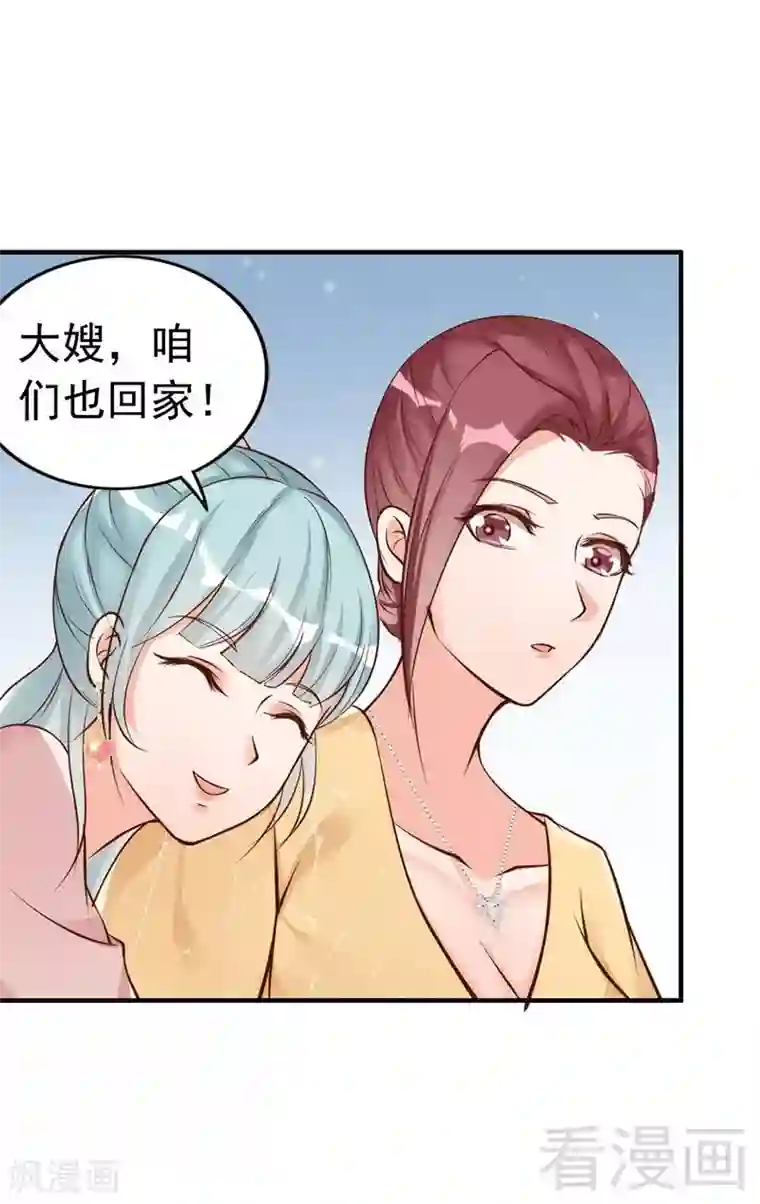 老婆大人有点冷第33话 别再叫我大嫂了