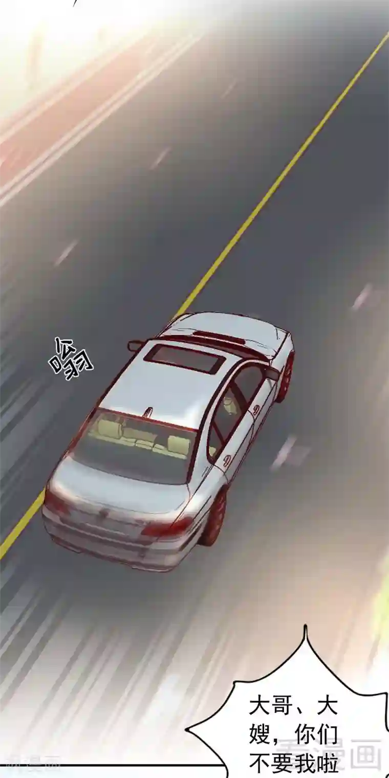 老婆大人有点冷第33话 别再叫我大嫂了