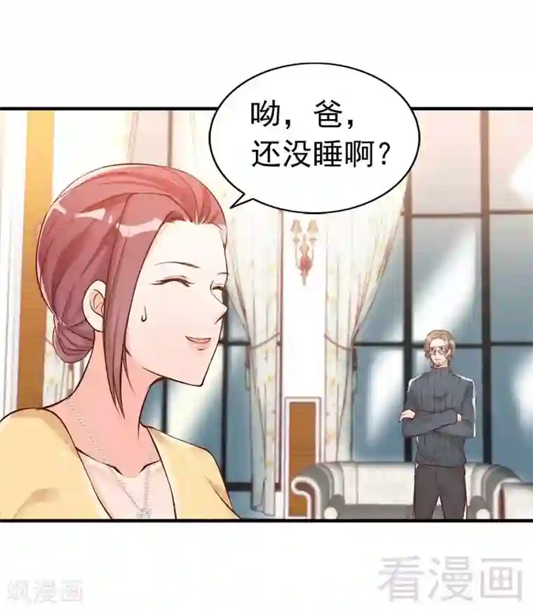 老婆大人有点冷第33话 别再叫我大嫂了