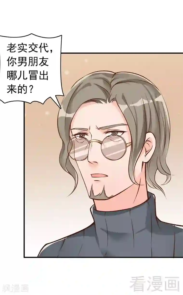 老婆大人有点冷第33话 别再叫我大嫂了