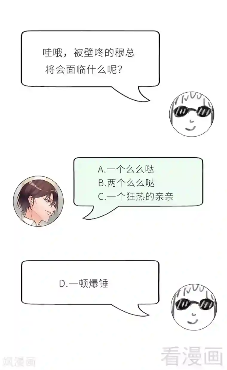 老婆大人有点冷第33话 别再叫我大嫂了