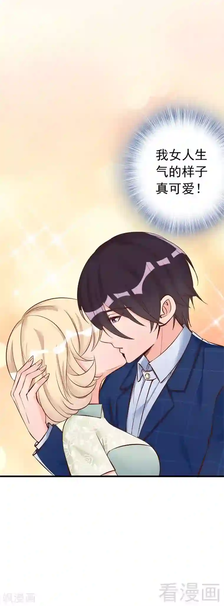 老婆大人有点冷第33话 别再叫我大嫂了