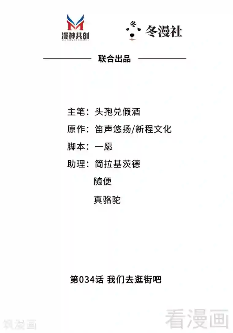 老婆大人有点冷第34话 我们去逛街吧