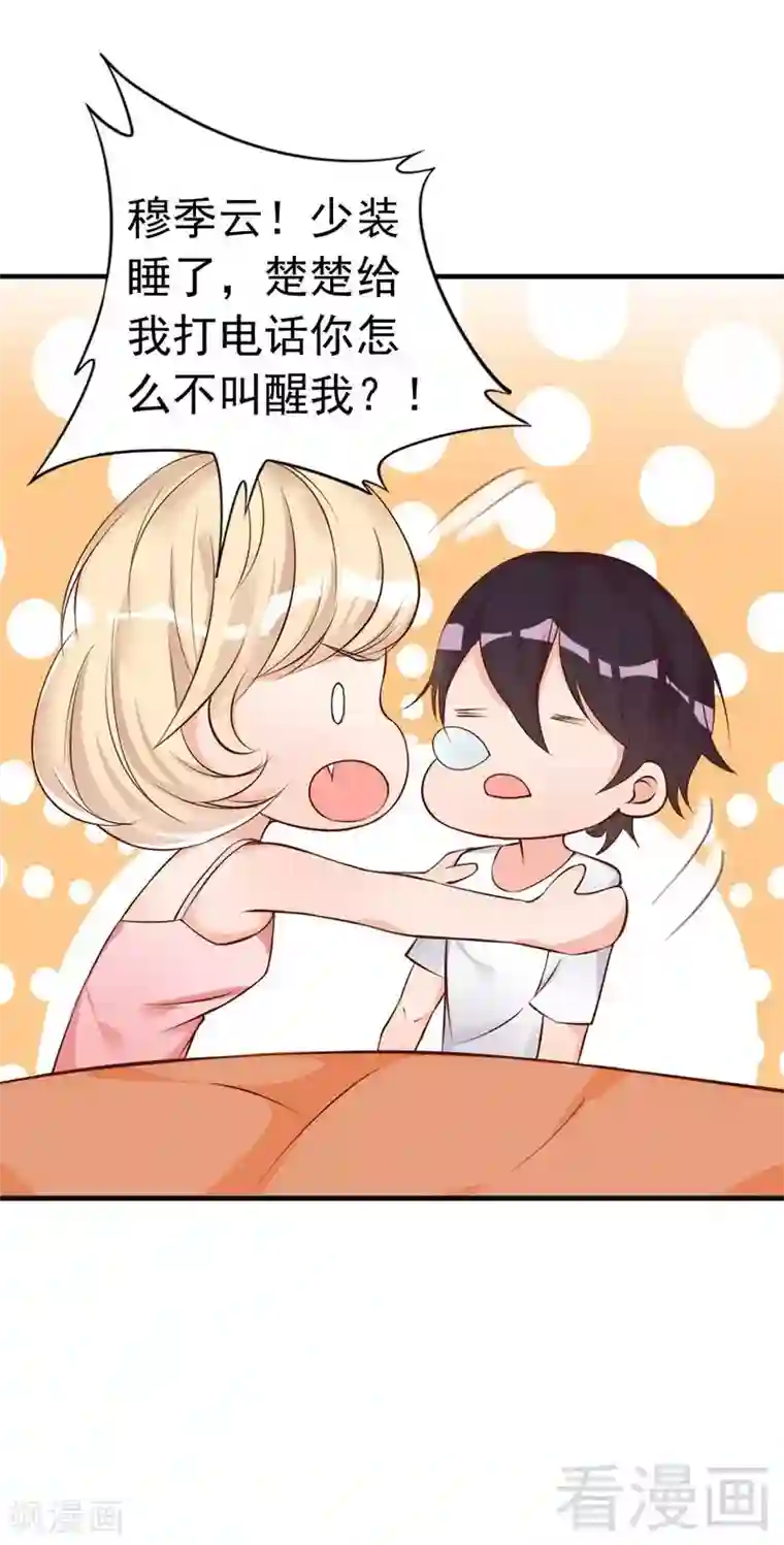 老婆大人有点冷第34话 我们去逛街吧