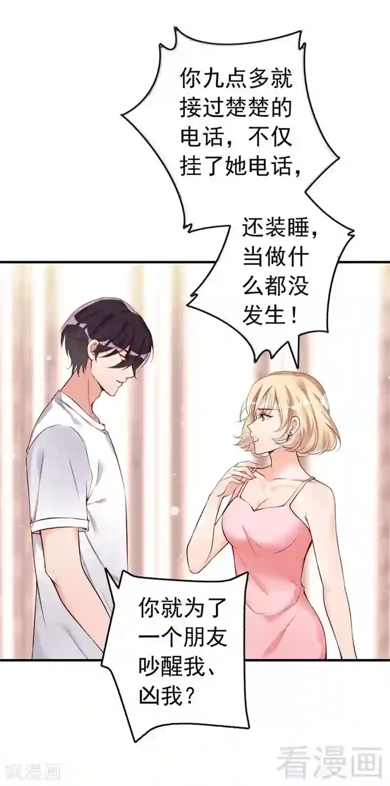 老婆大人有点冷第34话 我们去逛街吧