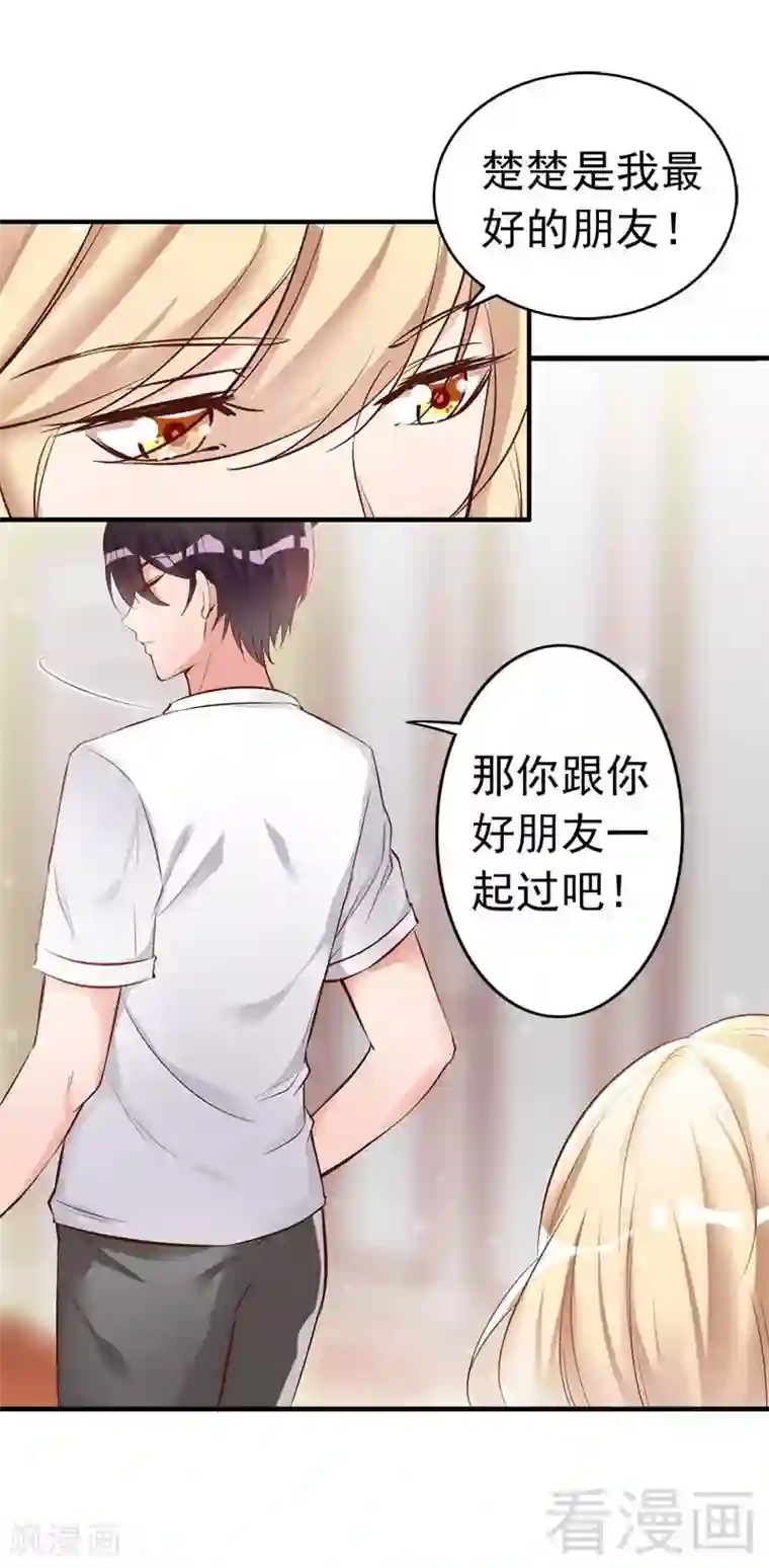 老婆大人有点冷第34话 我们去逛街吧