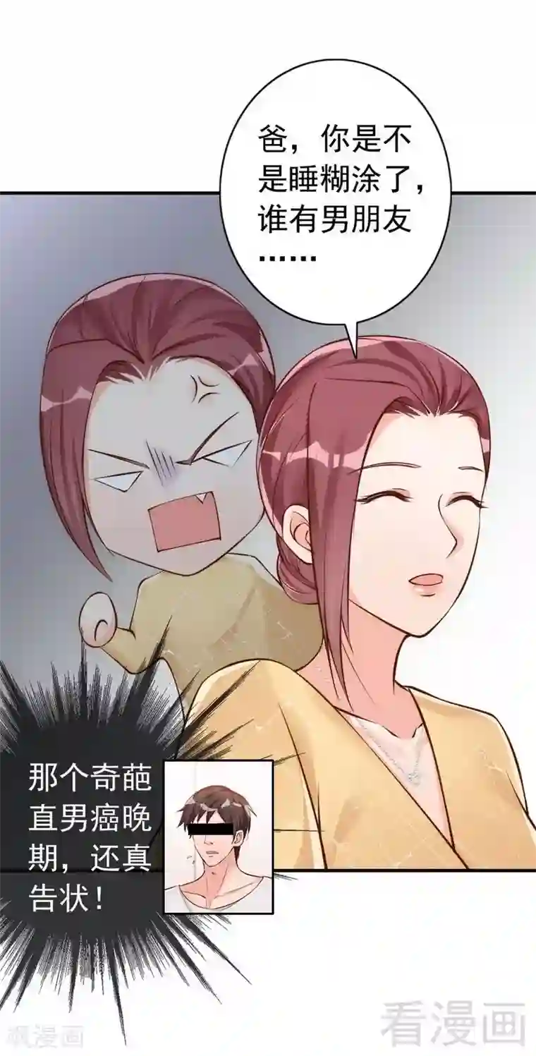 老婆大人有点冷第34话 我们去逛街吧