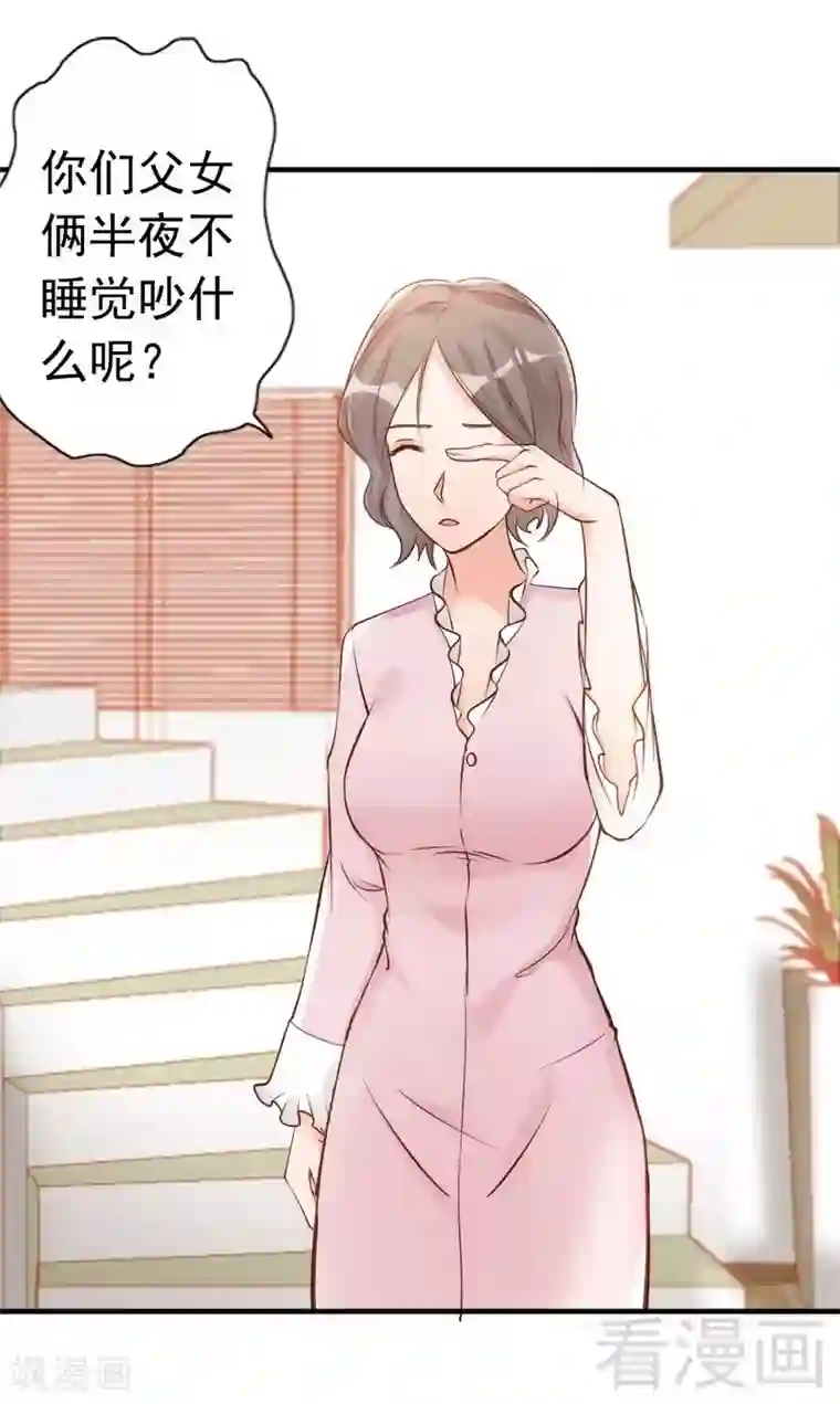 老婆大人有点冷第34话 我们去逛街吧