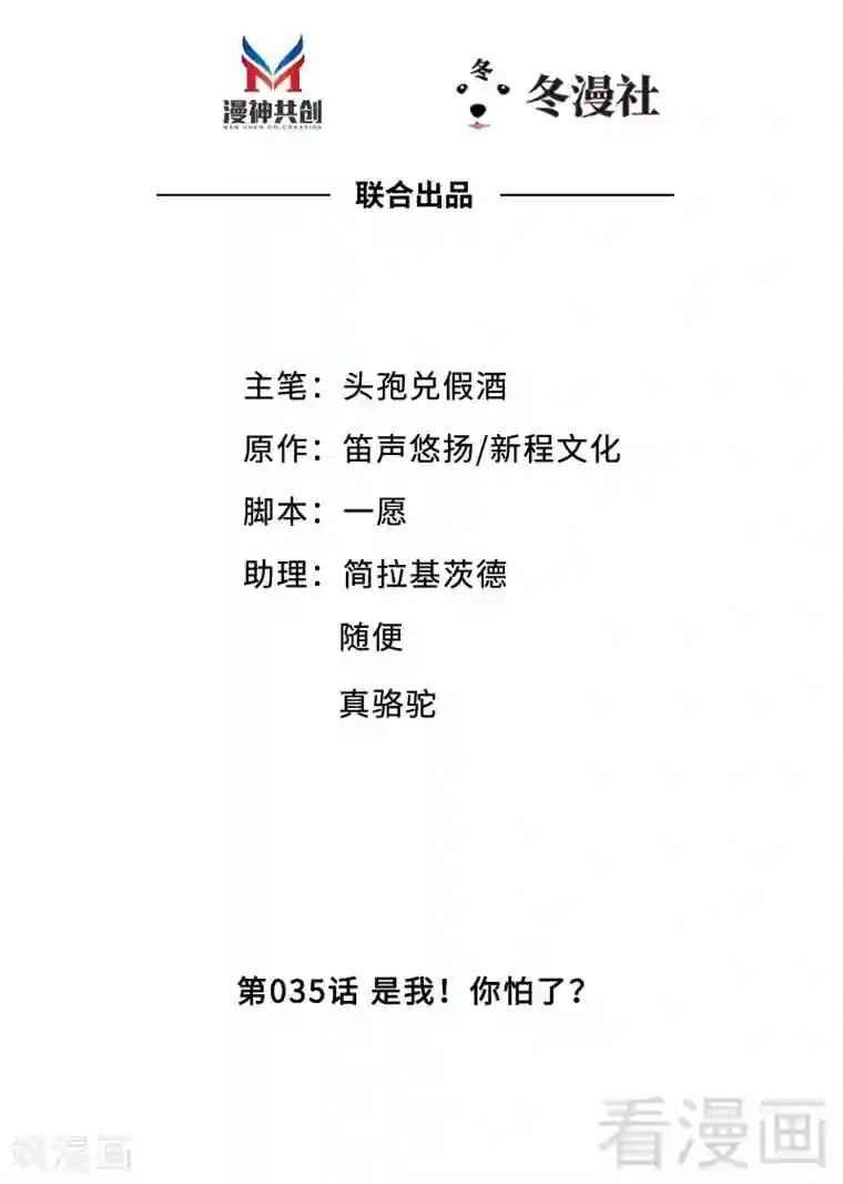 老婆大人有点冷第35话 是我！你怕了吗？