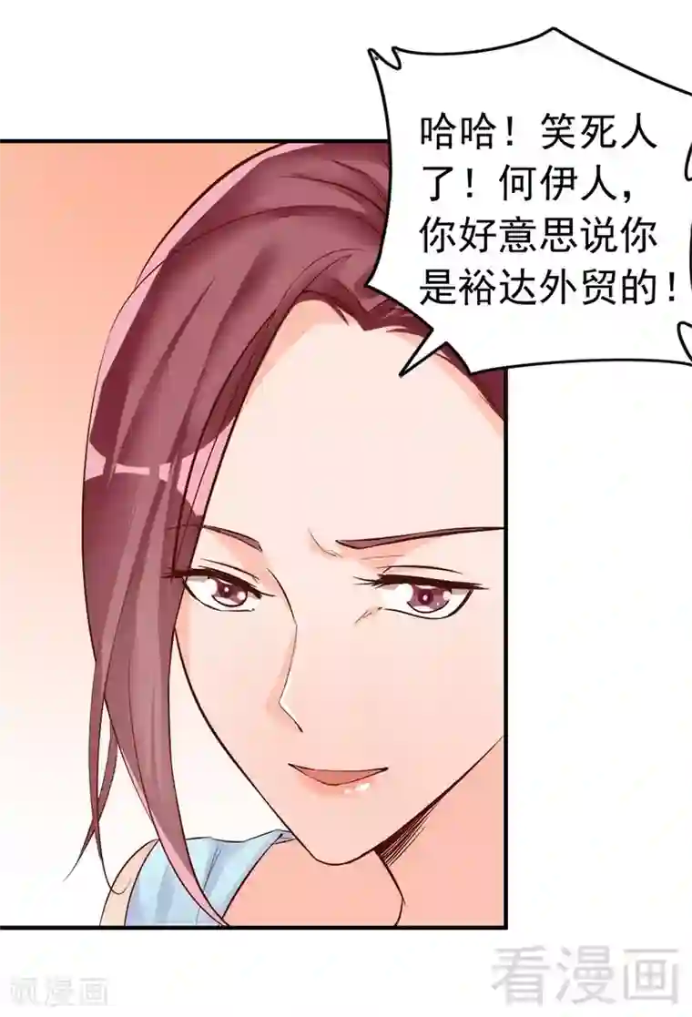 老婆大人有点冷第35话 是我！你怕了吗？