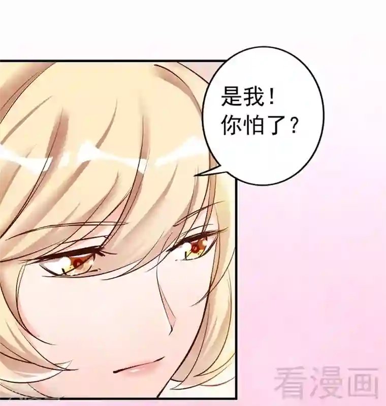 老婆大人有点冷第35话 是我！你怕了吗？