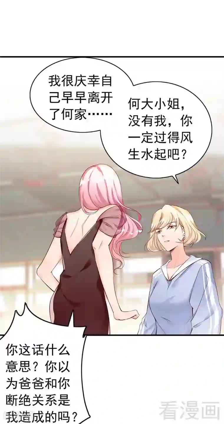 老婆大人有点冷第35话 是我！你怕了吗？