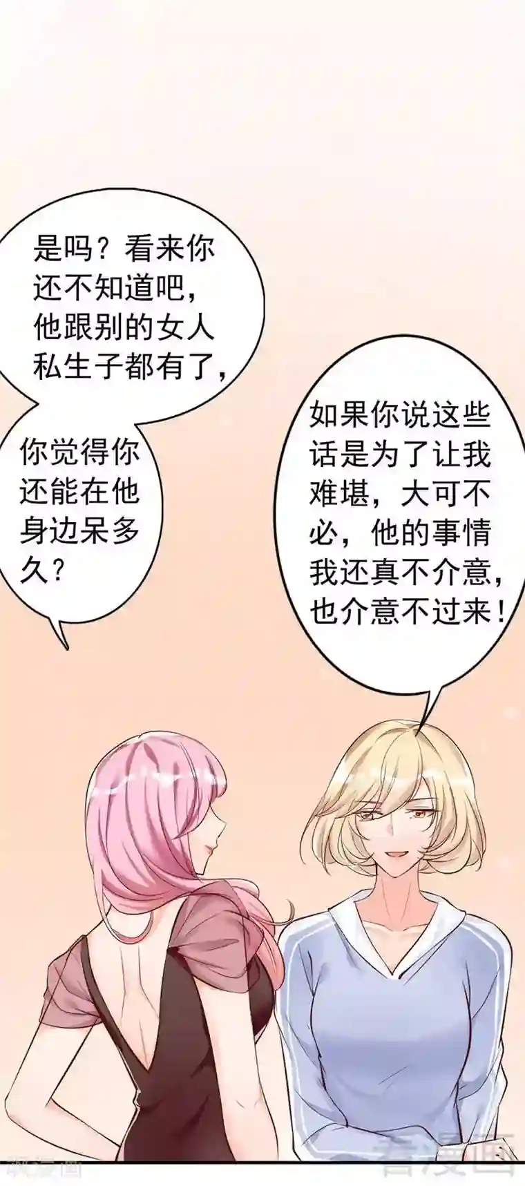 老婆大人有点冷第35话 是我！你怕了吗？