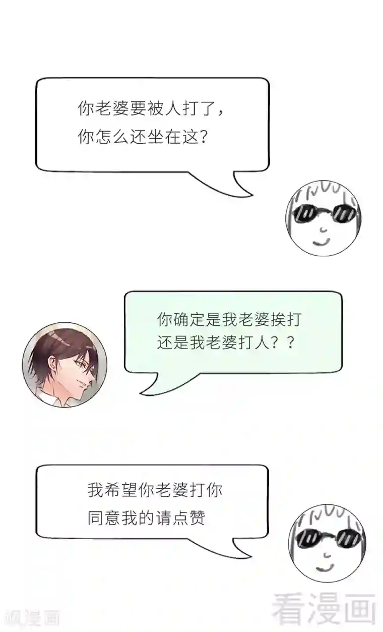 老婆大人有点冷第35话 是我！你怕了吗？