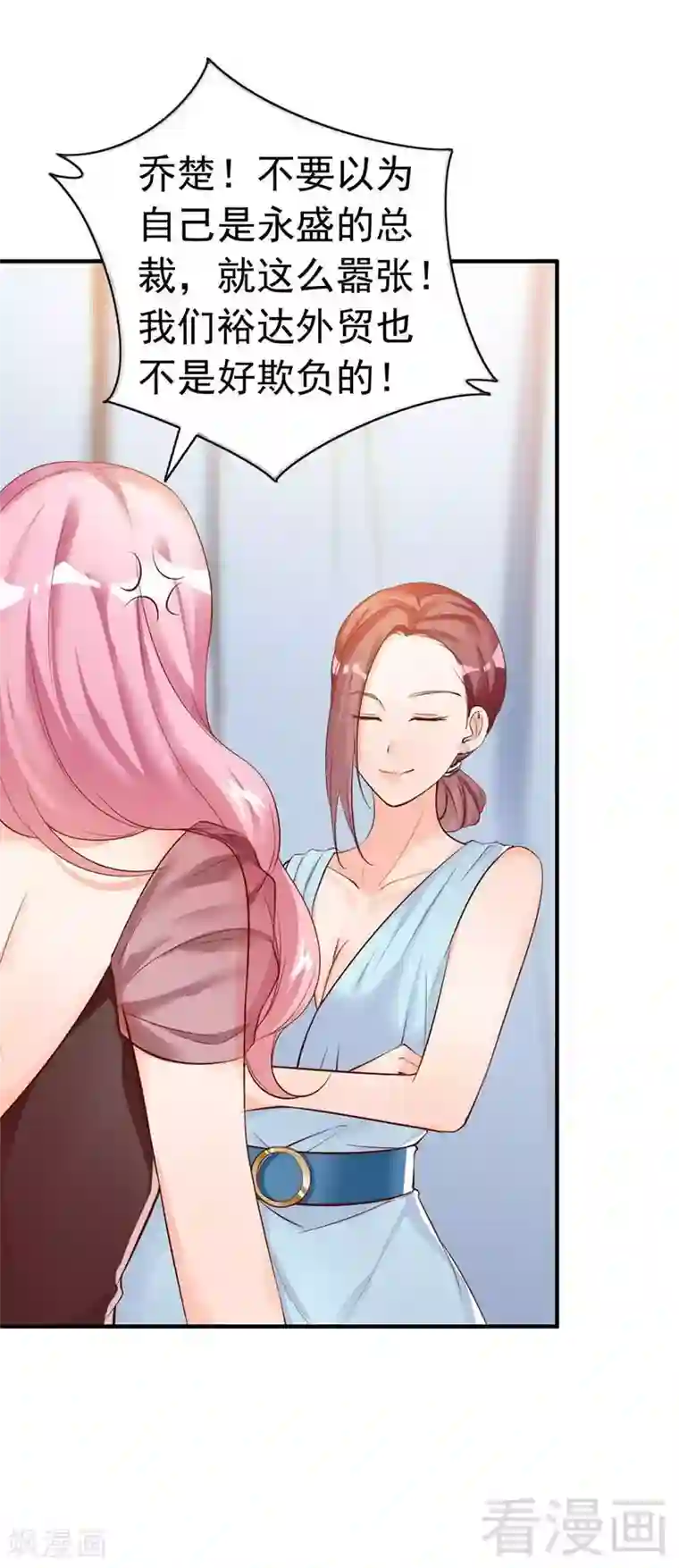 老婆大人有点冷第35话 是我！你怕了吗？