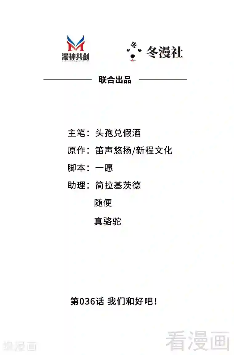 老婆大人有点冷第36话 我们和好吧！