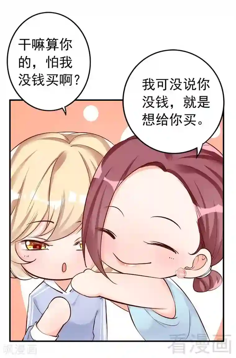 老婆大人有点冷第36话 我们和好吧！