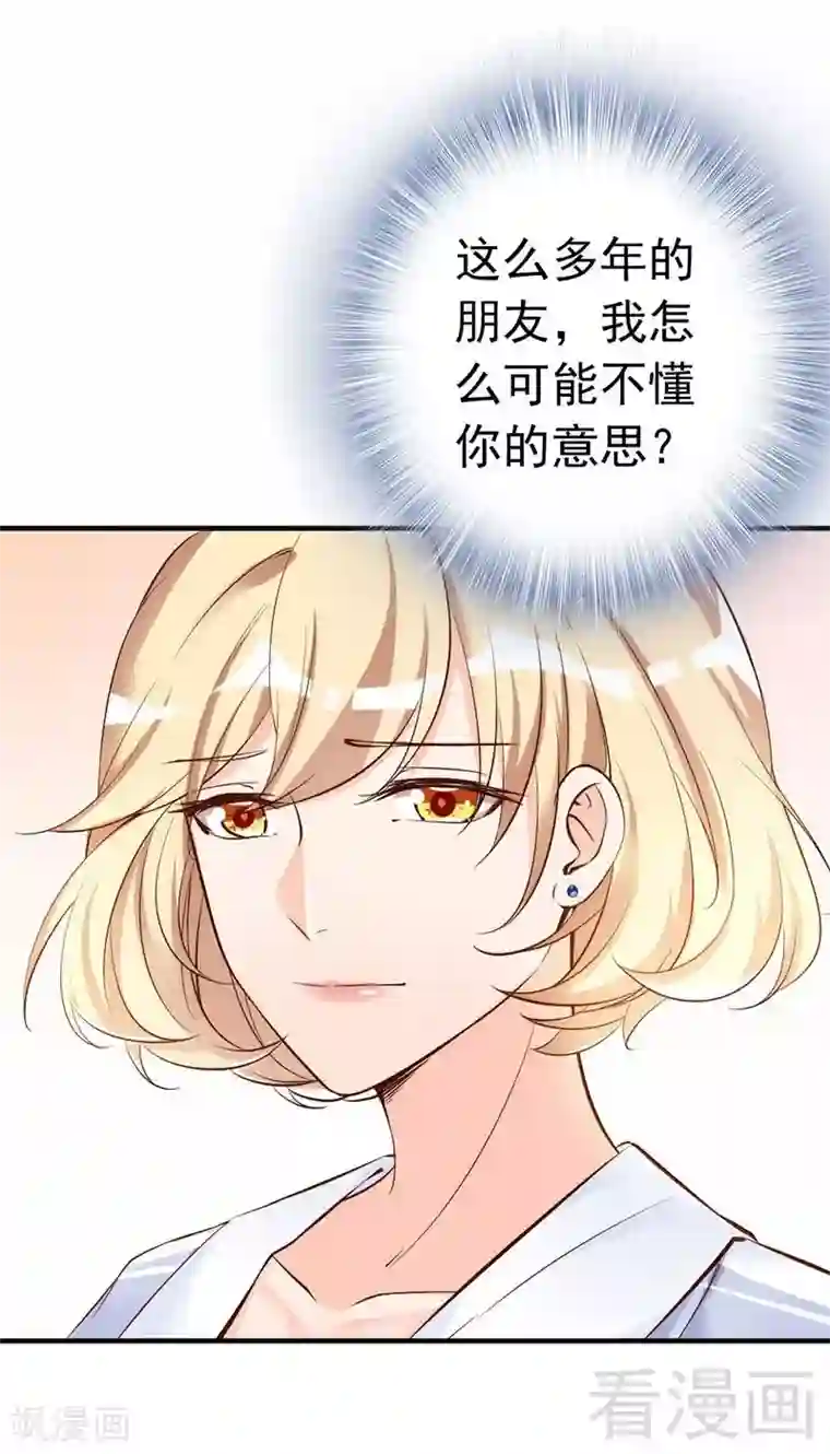 老婆大人有点冷第36话 我们和好吧！