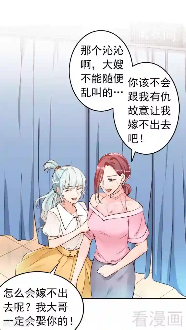 老婆大人有点冷第36话 我们和好吧！