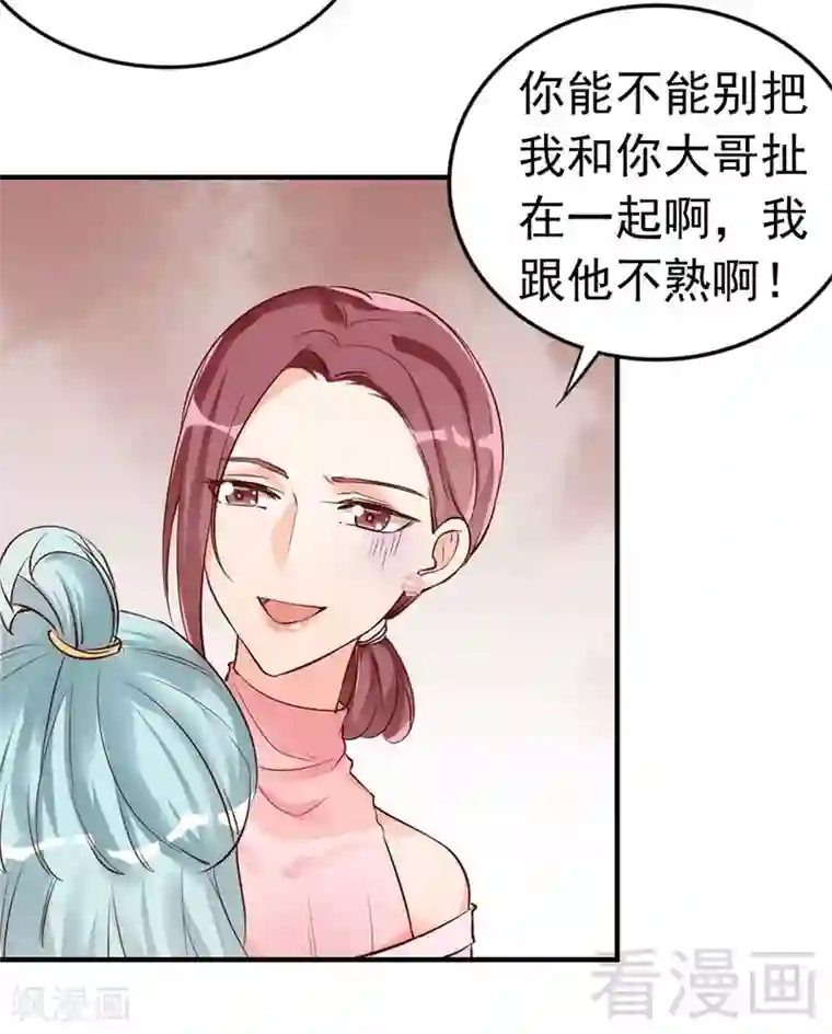 老婆大人有点冷第36话 我们和好吧！