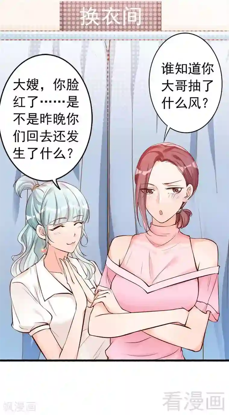 老婆大人有点冷第36话 我们和好吧！