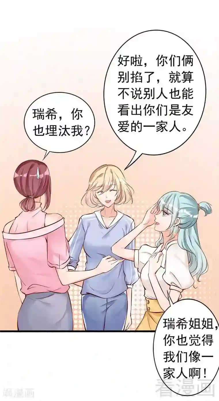 老婆大人有点冷第36话 我们和好吧！