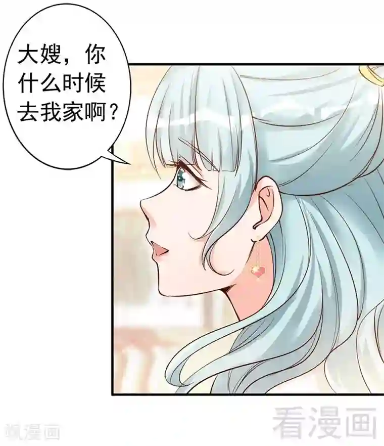 老婆大人有点冷第36话 我们和好吧！