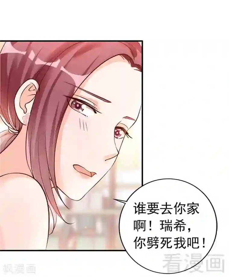 老婆大人有点冷第36话 我们和好吧！