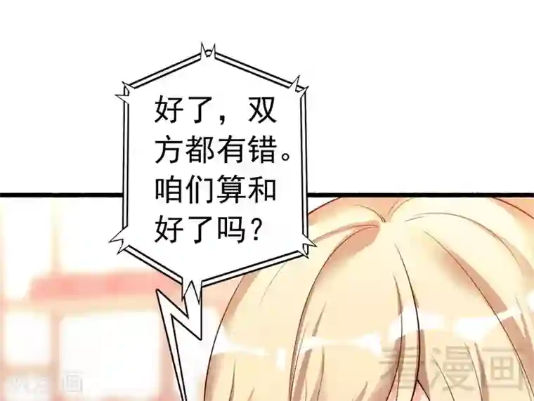 老婆大人有点冷第36话 我们和好吧！