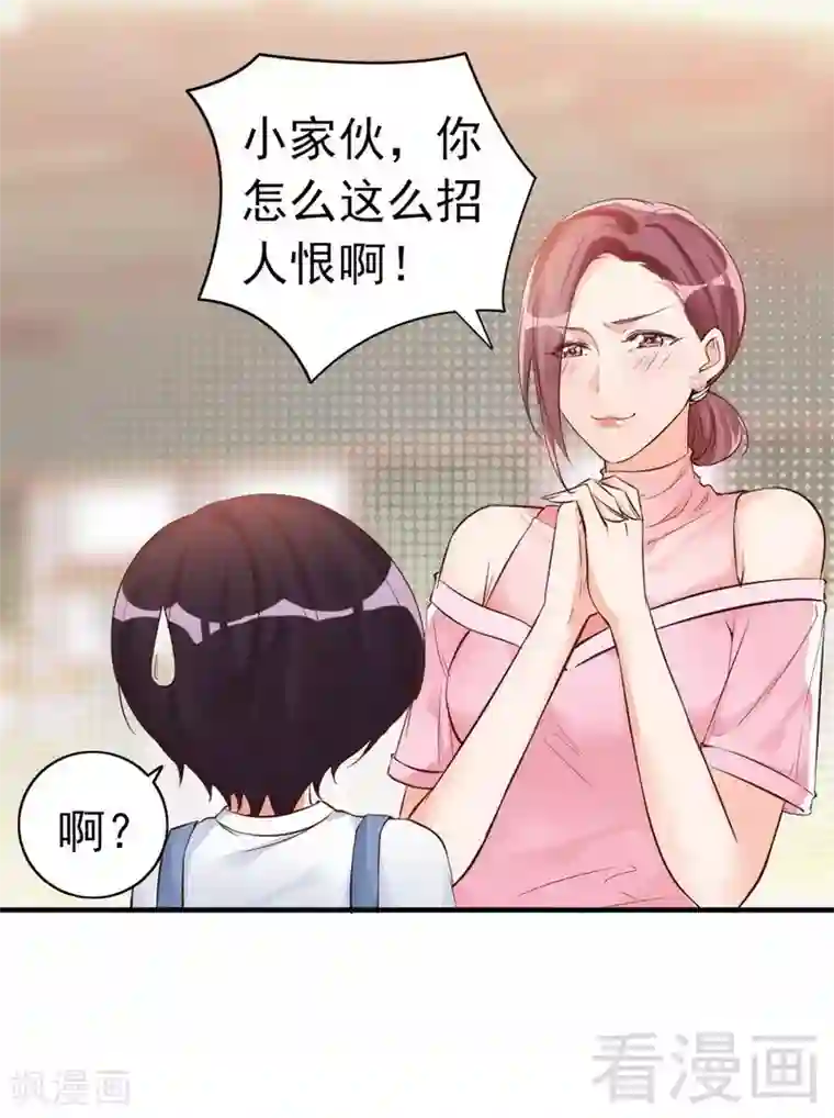 老婆大人有点冷第37话 让人恨不得想...