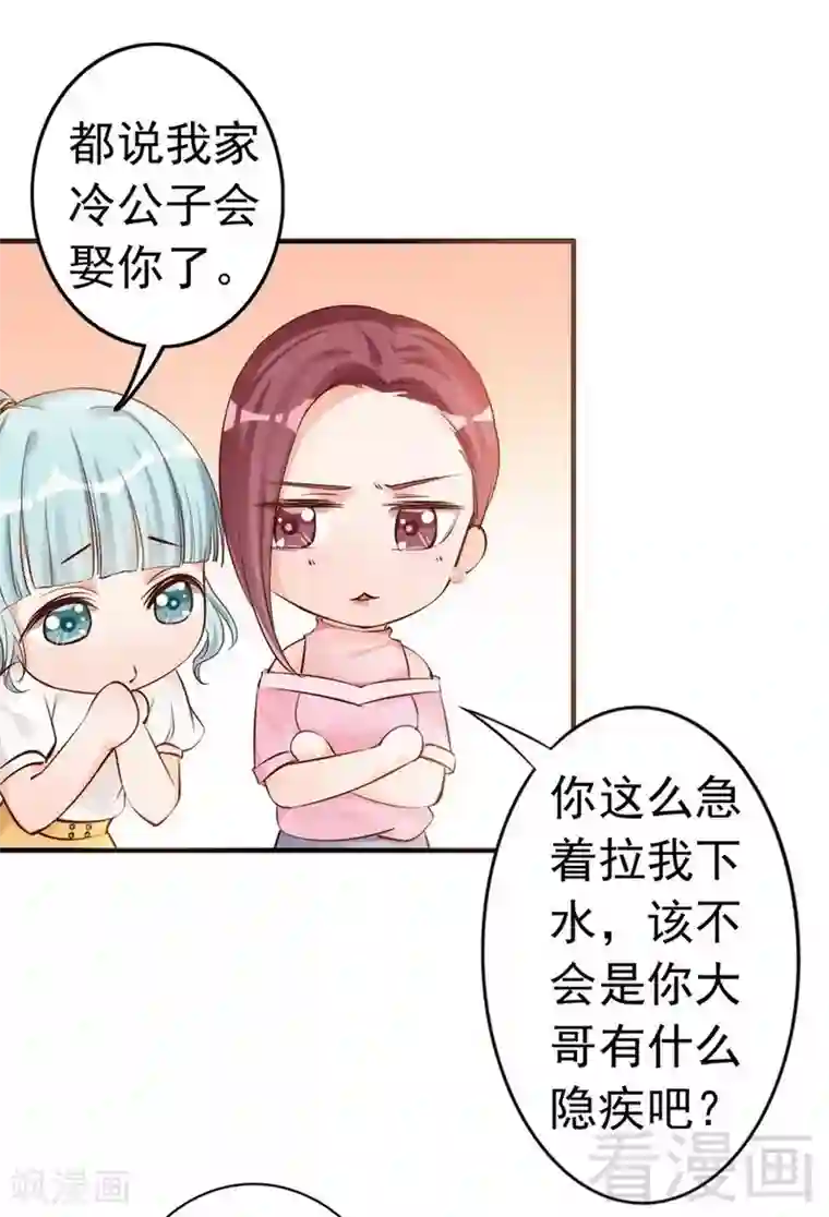 老婆大人有点冷第38话 这个阿姨好可怕...