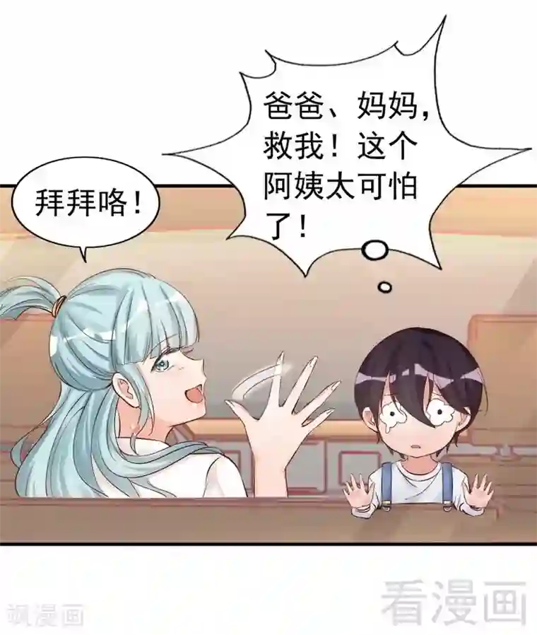 老婆大人有点冷第38话 这个阿姨好可怕...