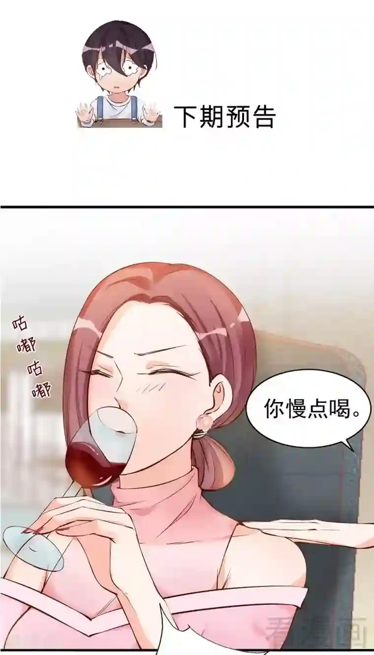 老婆大人有点冷第38话 这个阿姨好可怕...