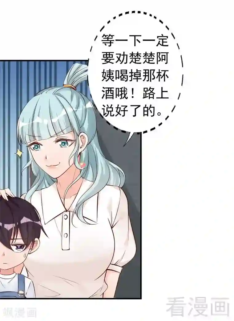 老婆大人有点冷第39话 喝醉了？