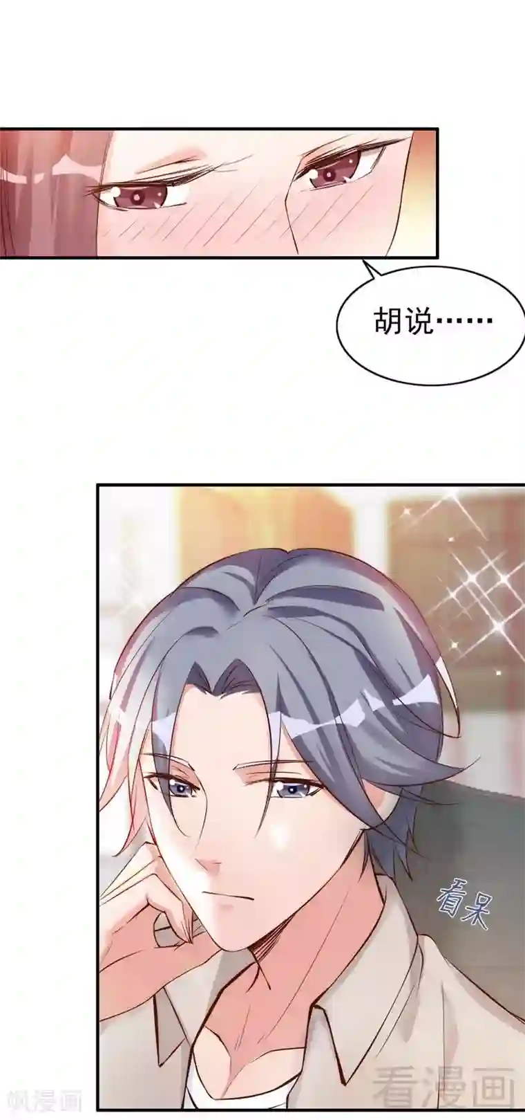 老婆大人有点冷第39话 喝醉了？