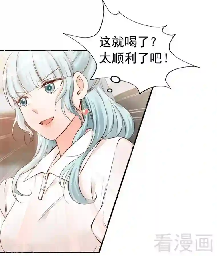 老婆大人有点冷第39话 喝醉了？