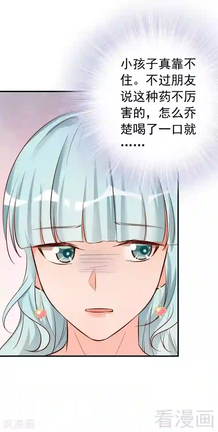 老婆大人有点冷第39话 喝醉了？