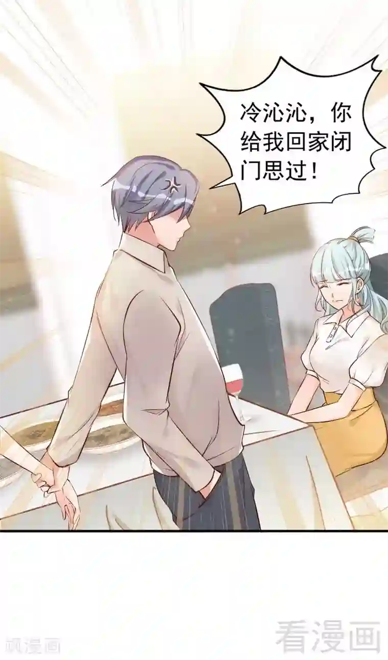 老婆大人有点冷第39话 喝醉了？