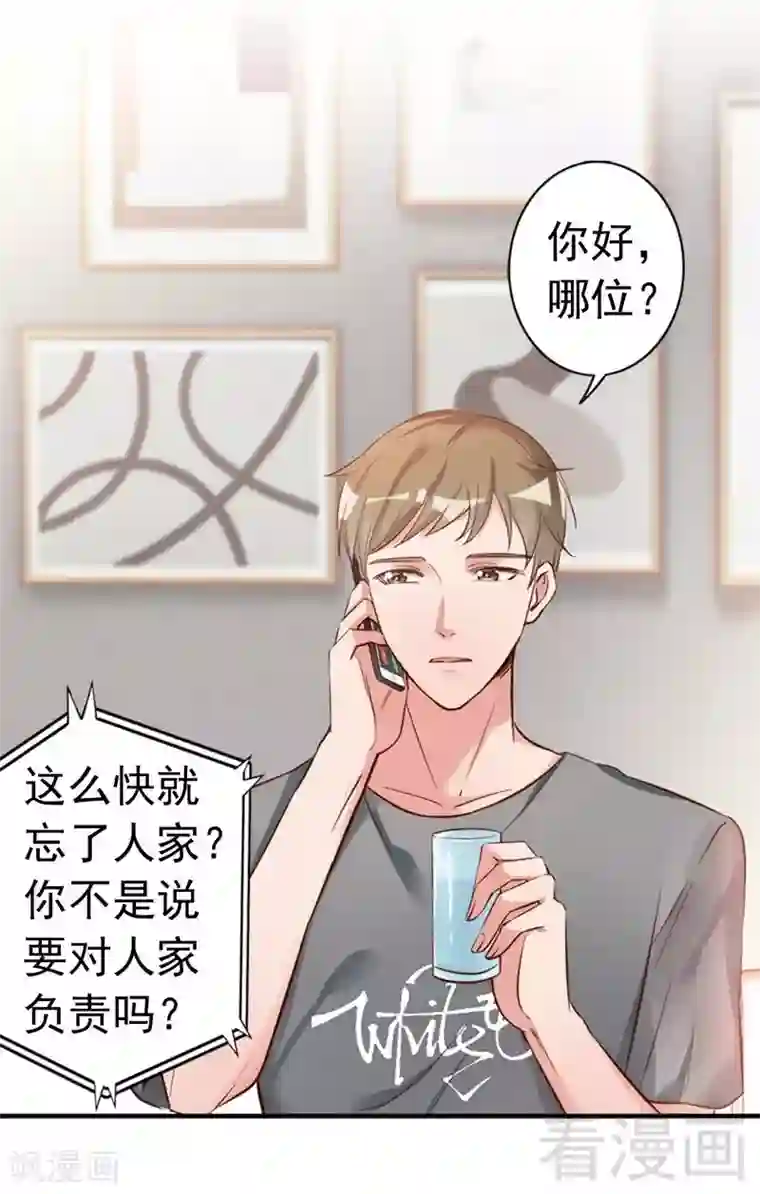 老婆大人有点冷第40话 你的孩子