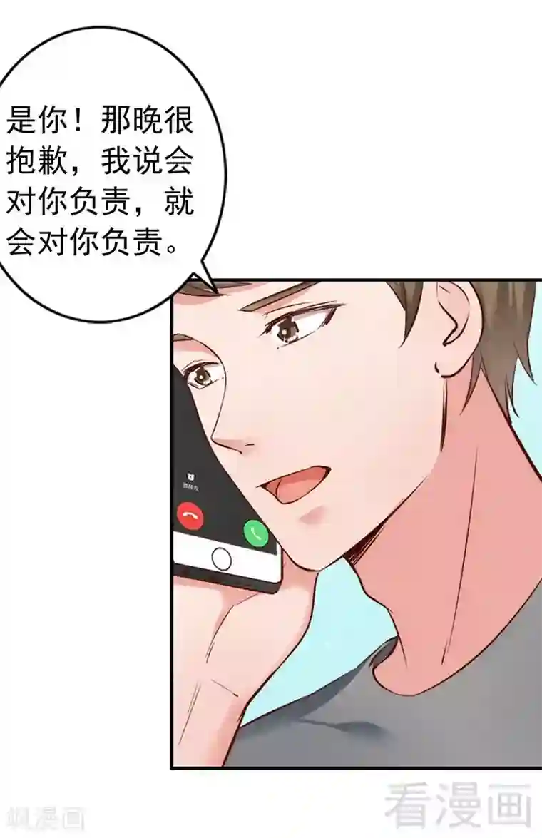 老婆大人有点冷第40话 你的孩子