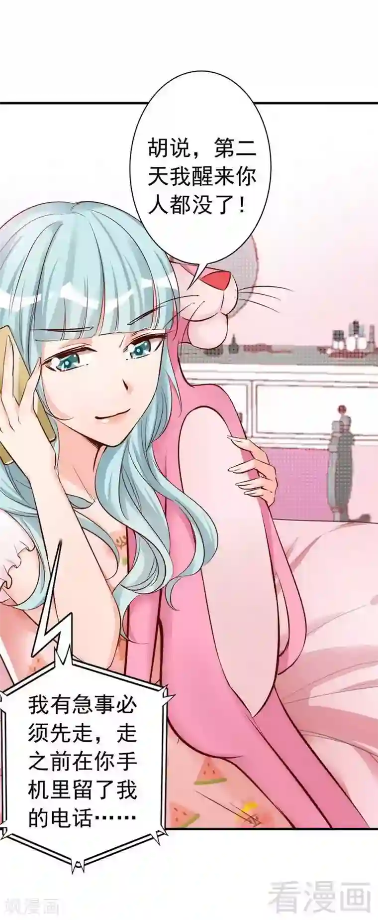 老婆大人有点冷第40话 你的孩子