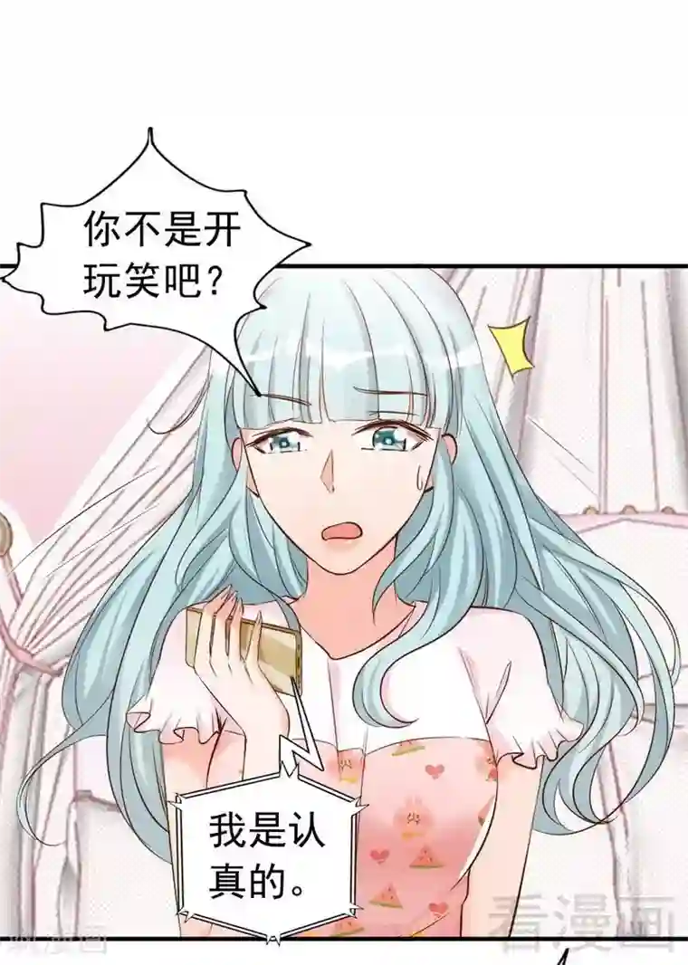 老婆大人有点冷第40话 你的孩子