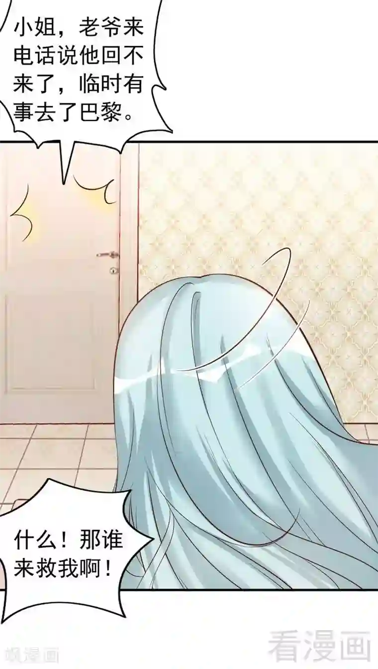 老婆大人有点冷第40话 你的孩子