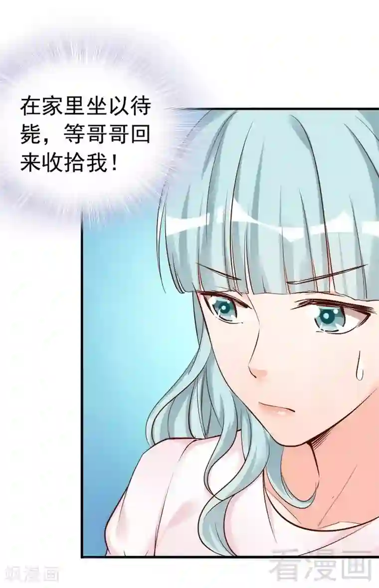 老婆大人有点冷第40话 你的孩子