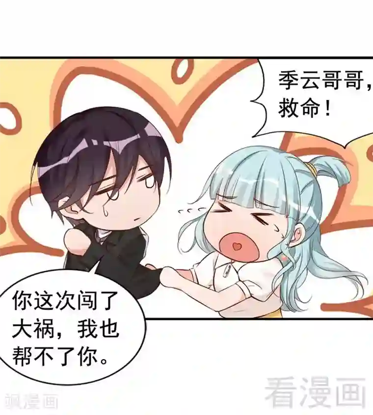 老婆大人有点冷第40话 你的孩子