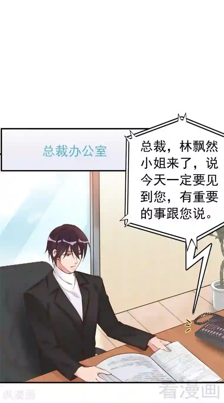 老婆大人有点冷第40话 你的孩子