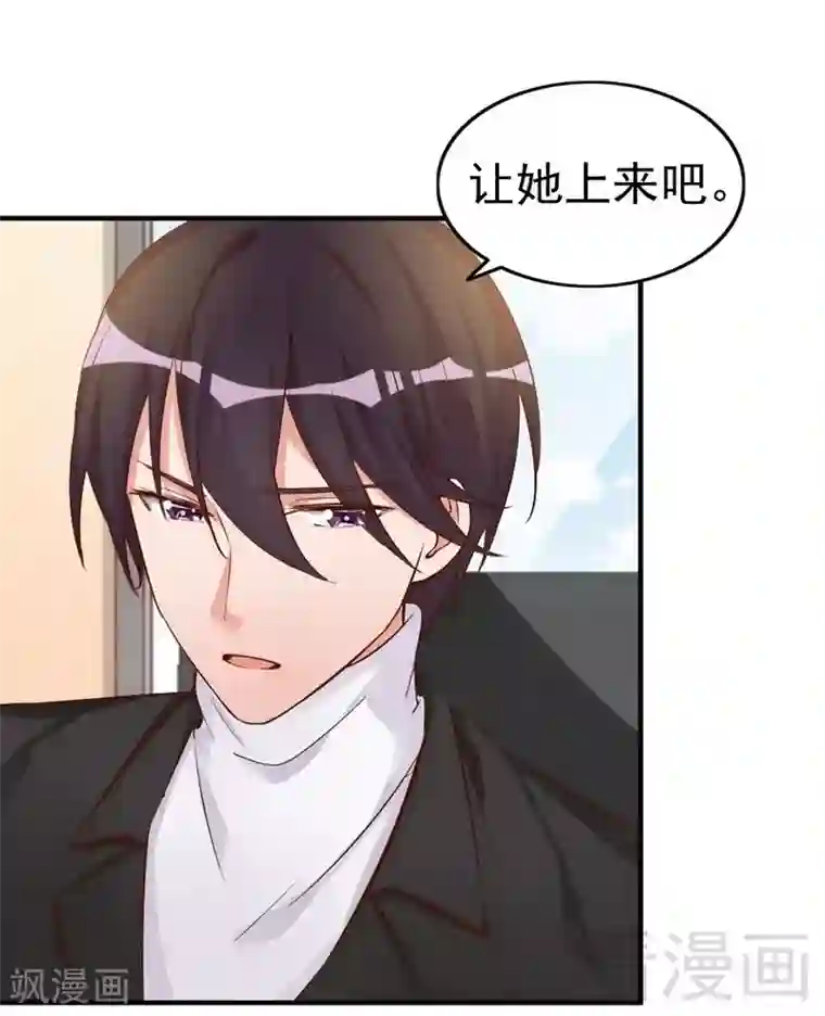 老婆大人有点冷第40话 你的孩子