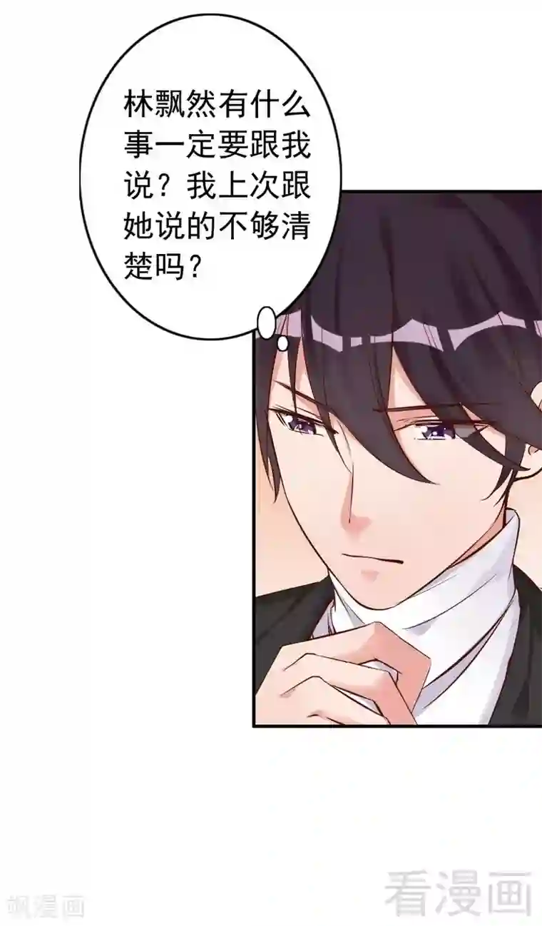 老婆大人有点冷第40话 你的孩子