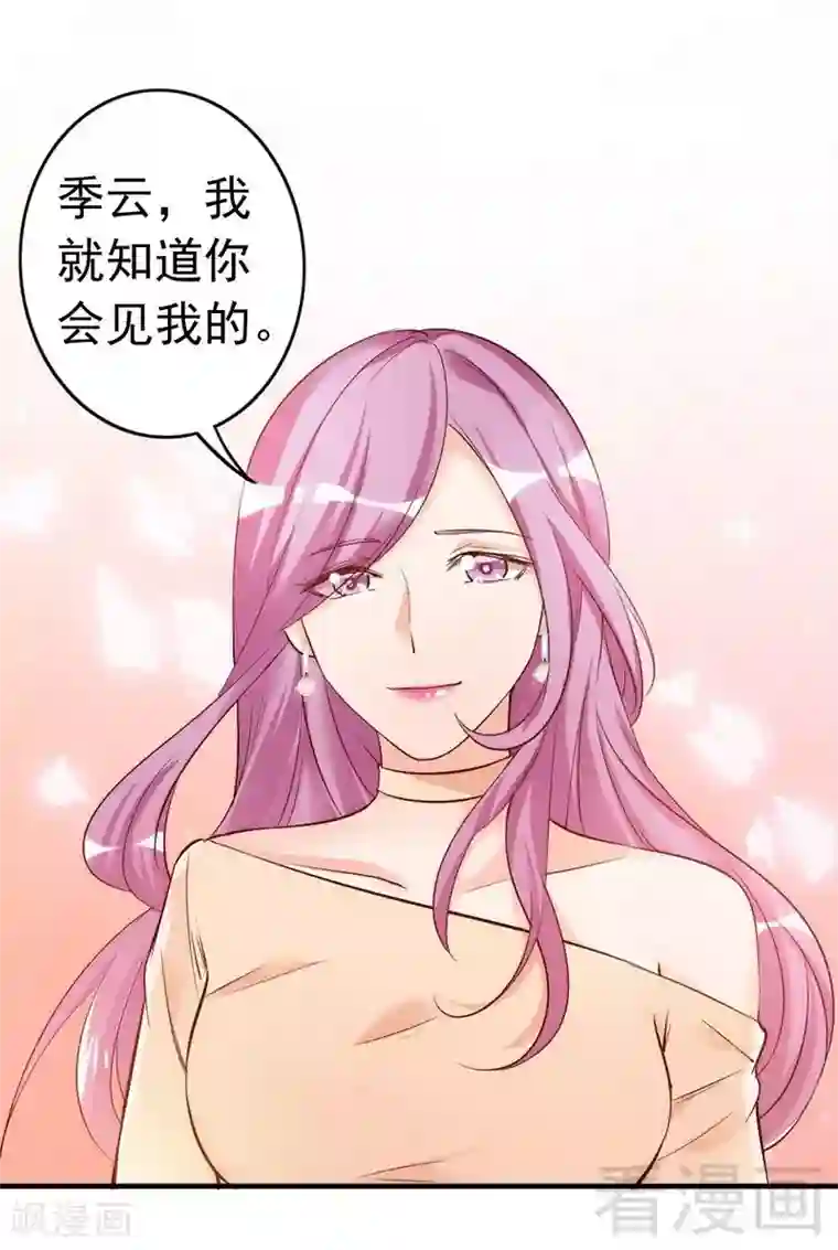 老婆大人有点冷第40话 你的孩子