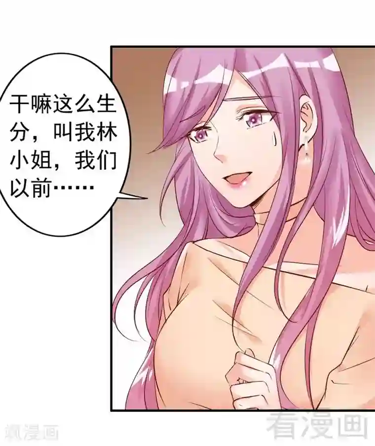 老婆大人有点冷第40话 你的孩子